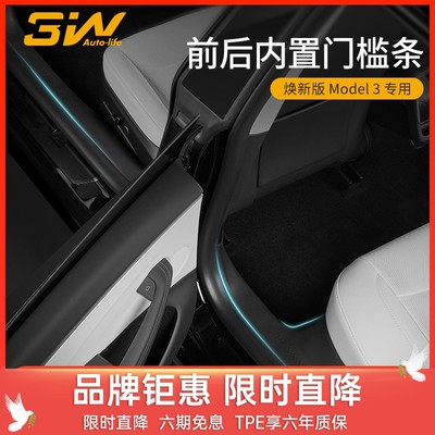 3W适用特斯拉Model3焕新版专用门槛条迎宾踏板防水TPE门槛保护条