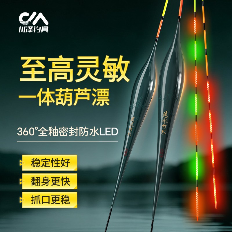 川泽LED高灵敏夜光漂醒目硬尾鱼漂EQ咬钩变色电子漂日夜两用浮漂