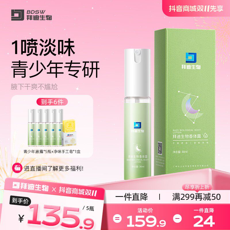 佩姐专属拜迪生物儿童小蓝瓶香体露止汗抑味儿童专用不刺激