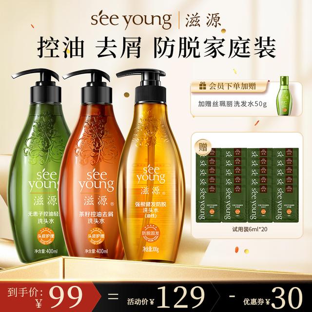 孟子义推荐滋源无硅油无患子茶籽生姜防脱控油去屑止痒洗发水