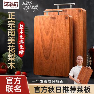 木雅轩南美花梨木整木菜板长方形砧板正宗实木切菜板案板家用专属