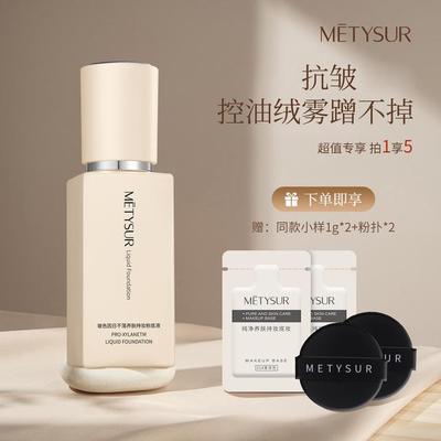 日不落. 抗皱.不脱妆 粉底液 养肤持妆控油防水防汗一整天不脱妆