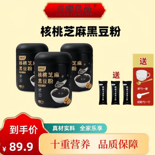 核桃芝麻黑豆粉营养健康方便即冲即饮
