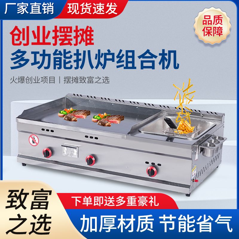 多功能燃气手抓饼地摊铁板关东煮煤气扒炉燃气一体机摆地摊煎饼锅