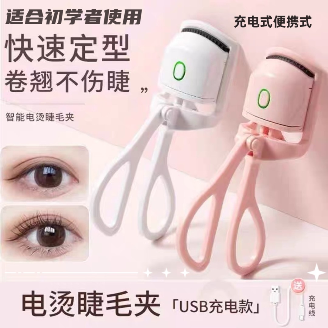 同款电动睫毛夹充电式便携式初学者卷翘睫毛神器多功能电热睫毛夹