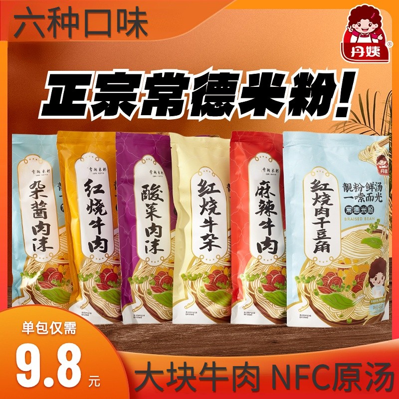 丹姨 湖南常德米粉含大块真牛肉（可冲泡方便米粉）湿米粉夜宵速