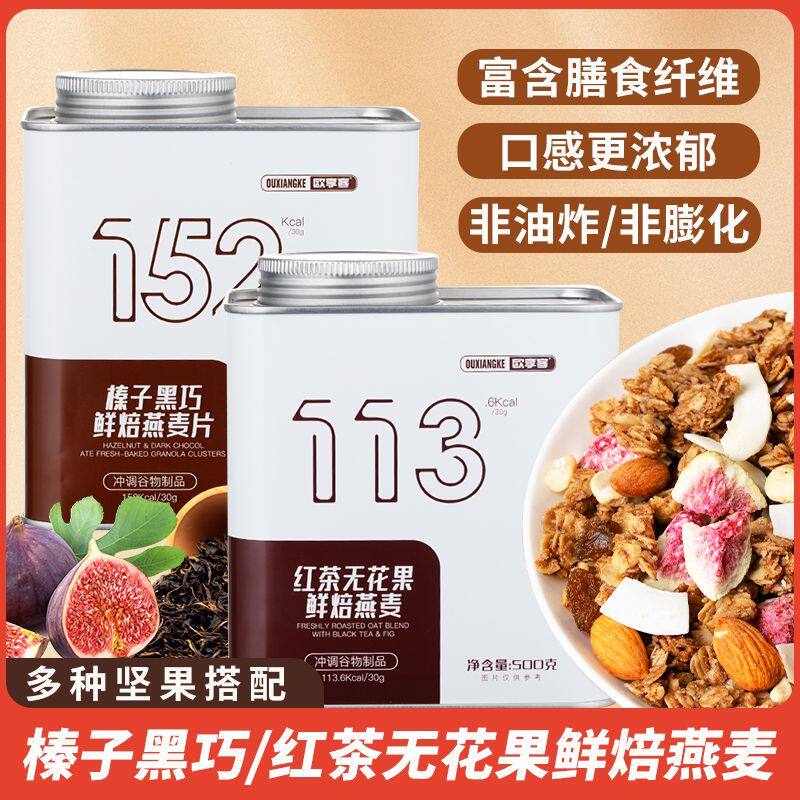 红茶无花果鲜焙燕麦片格兰诺拉水果酸奶坚果冻干代餐抗饿饱腹干吃