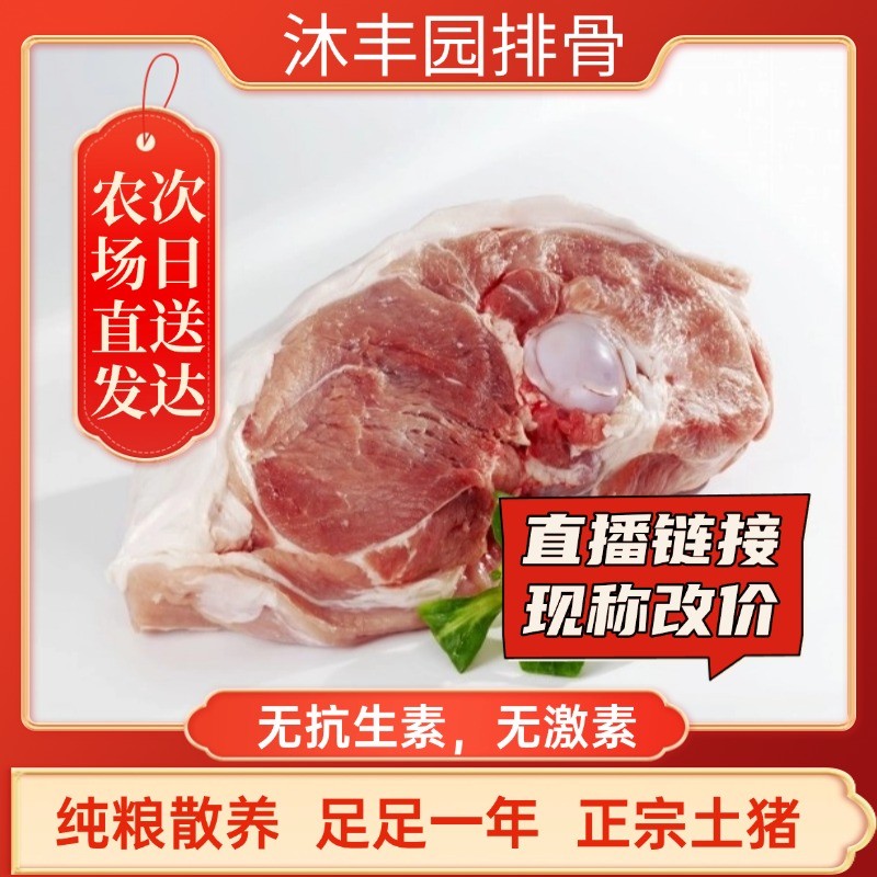 无抗生素无激素农场直发新鲜正宗无腥味黑土猪猪肉