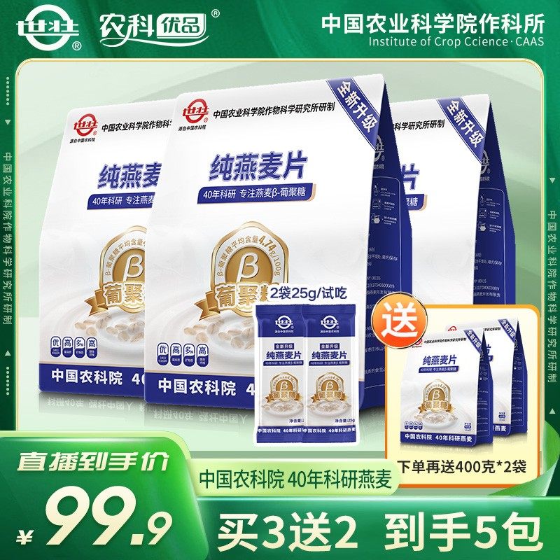 【拍3送2到手5包】全高纤款科研高纤燕麦片400g*5到手5大包,咖啡/麦片/冲饮,纯燕麦片,淘宝优惠券,粉丝福利购,淘宝优惠卷