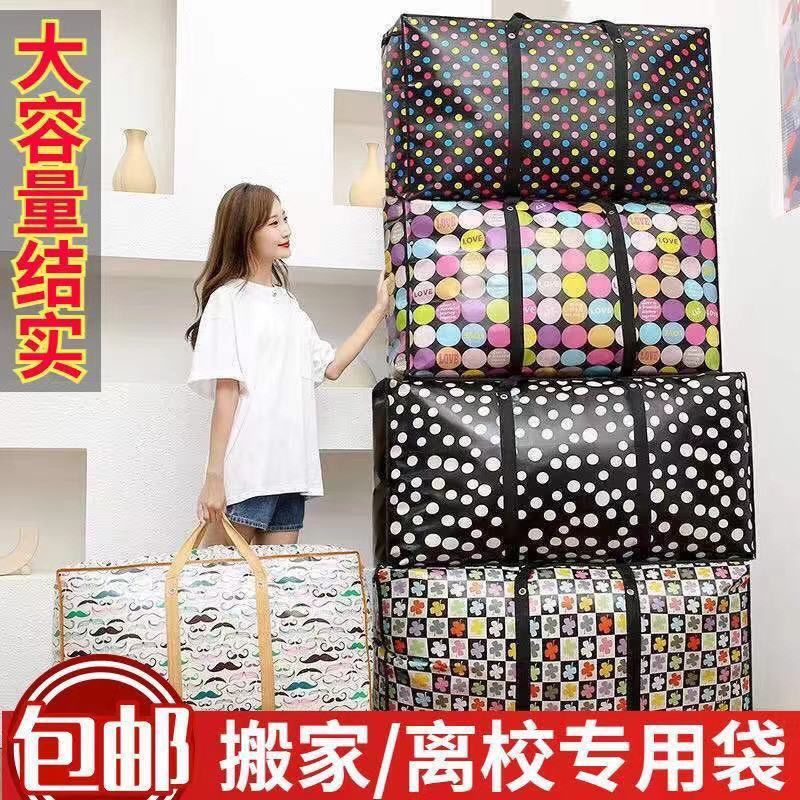 搬家打包袋被子收纳袋家用大容量行李衣服棉被无纺布编织袋子防水