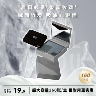 等于你绒面竹炭面部吸油纸便携式加量版160张带粉扑柔雾妆清爽