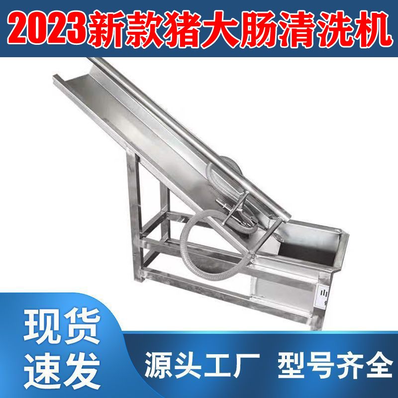 2023新款猪大肠翻洗神器猪肠子翻大肠机家用猪牛羊大肠粪便清洗机