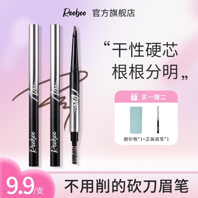 买一赠二ROOBOO栩栩如生立体双头硬芯眉笔顺滑自然持妆不易晕染