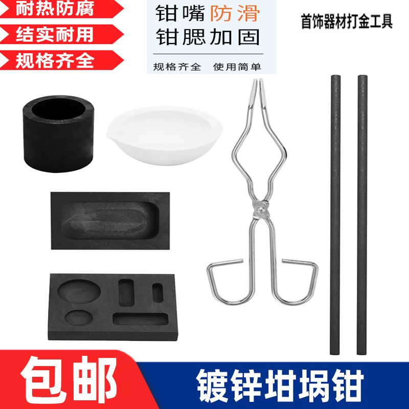 打金工具全套全套打金手工工具工厂耐磨坩埚钳子不锈钢耐高温烧熔