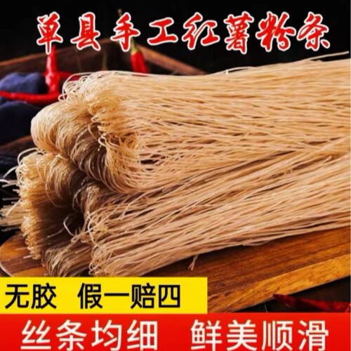 【山东红薯粉条】五斤装手工美味配料鲜美健康精选爱吃晒干