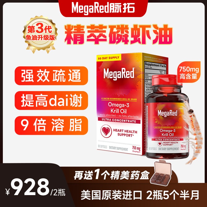 调节指标精萃版磷虾油750mg高含量80粒鱼油升级脉拓/MR