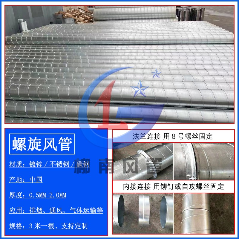 不锈钢螺旋风管镀锌白铁皮排烟管消防通风焊接环保除尘通风管道