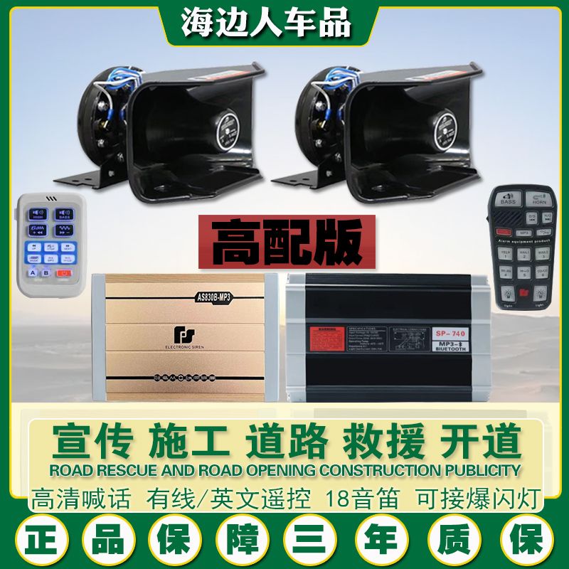 汽车载警报器MP3蓝牙400W800W无线喊话器警笛开道宣传喇叭改装12V