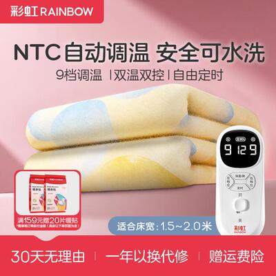 徐海乔推荐彩虹电热毯9档调温NTC智能调节可水洗机洗电褥子双人