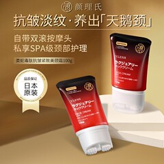 日本进口YLESH颜理氏类蛇毒肽美颈霜按摩提拉紧致抗皱颈纹霜H