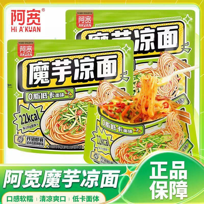 阿宽魔芋凉面糖醋麻辣味免煮开袋即食凉拌面条方便面速食泡面袋装