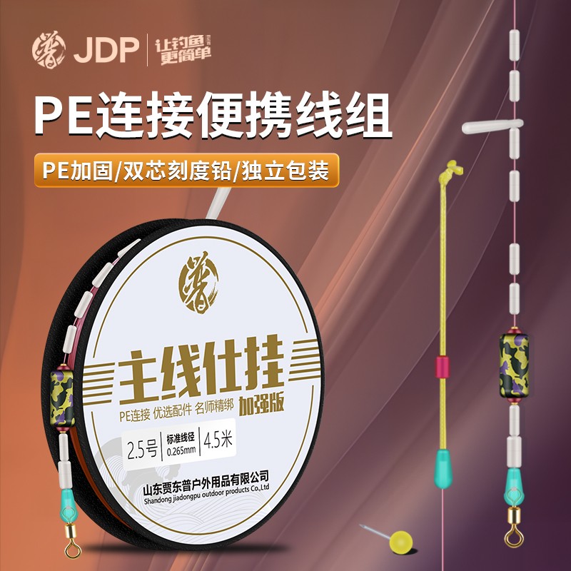 贾东普主线组钓鱼线线组成品主线套装全套绑好黑坑强拉力钓鱼用具