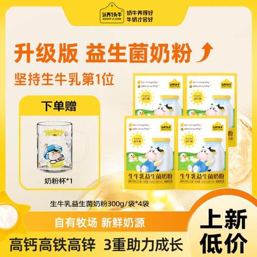 升级钙铁锌益生菌认养一头牛生牛乳奶粉高钙多维好吸收-DSP-FDB