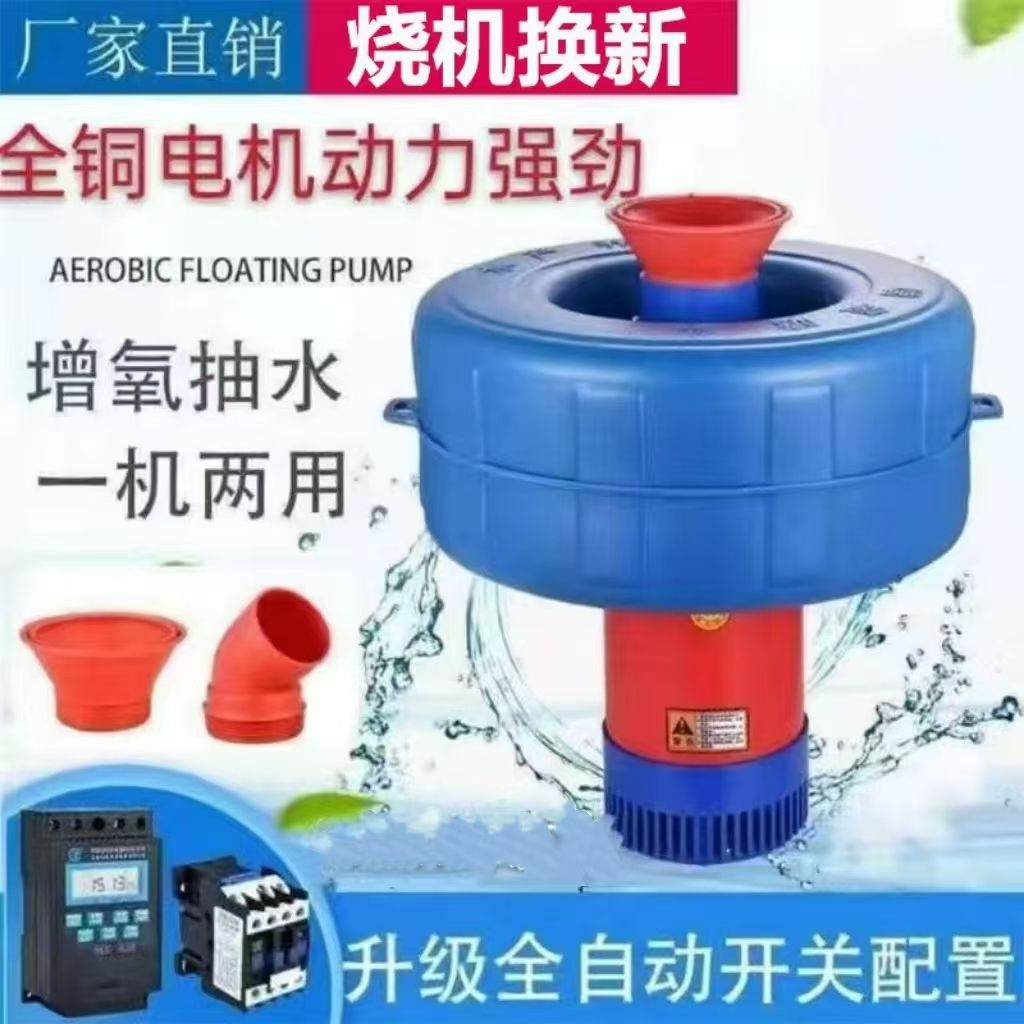 喷泉式增氧池塘增氧机浮增氧泵鱼塘增氧机全自动增氧泵大功率养殖