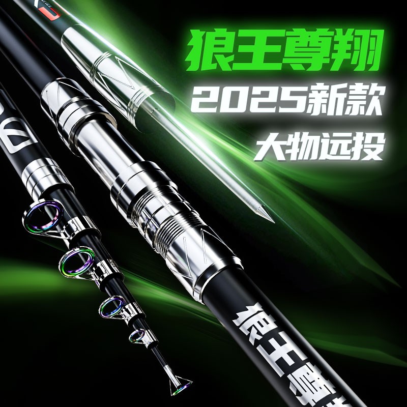 狼王尊翔海竿套装抛竿超硬手海两用甩竿鲢鳙大物远投海钓鱼竿渔具