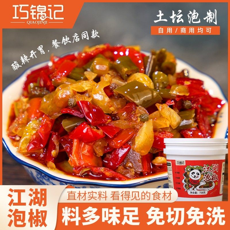 【758克一大桶】江湖泡椒酸辣开胃四川泡菜泡椒碎老坛泡菜,粮油调味/速食/干货/烘焙,下饭/拌饭酱/拌饭料,淘宝优惠券,粉丝福利购,淘宝优惠卷