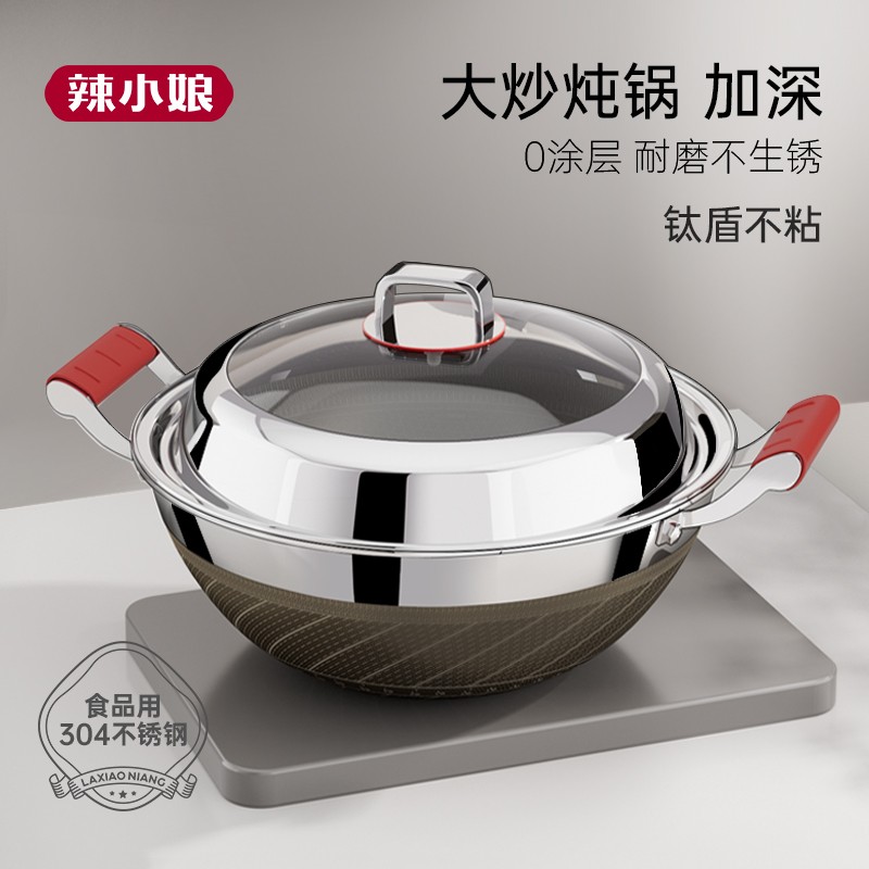 辣小娘0涂层不粘炖煮锅304钢加大双耳加深炒菜锅燃气灶电磁炉通用