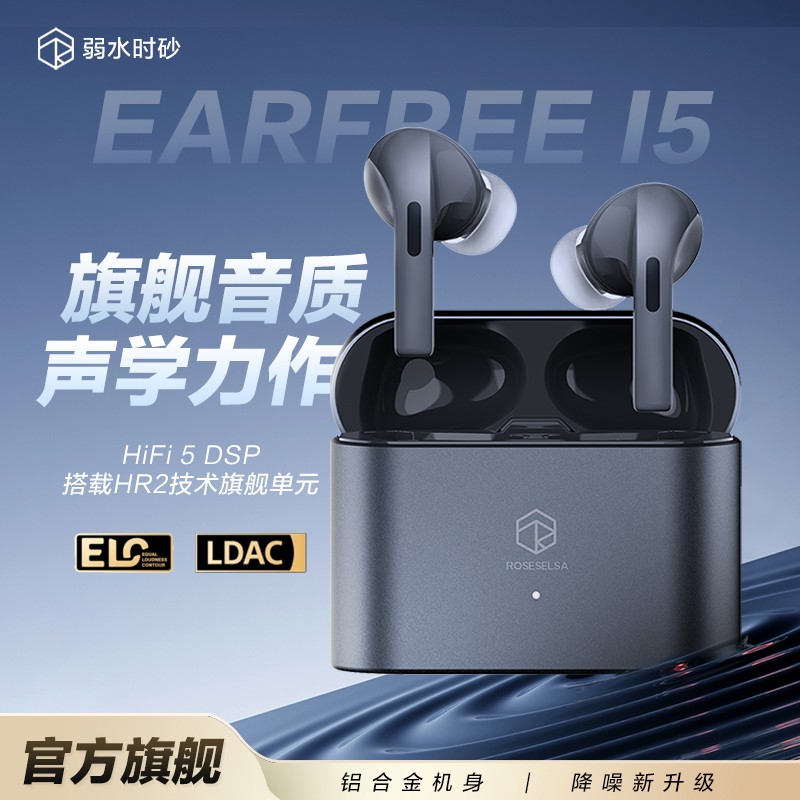 弱水时砂Earfree i5 直播入耳式真无线耳机ANC主动降噪HIFI音质