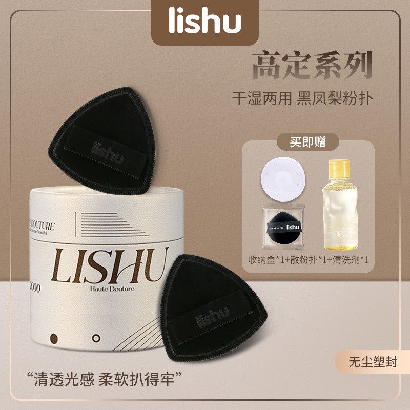 荔树黑凤梨薯片粉扑lishu气垫超软不吃粉底液专用双面干湿两用