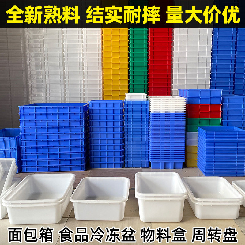 塑料白盆收纳盒长方形盒子食品