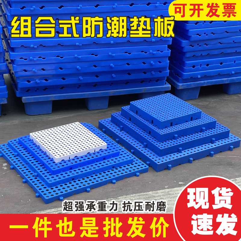 塑料板加厚拼接网格防潮板货物仓库冷库超市仓垫板宠物养殖塑胶板