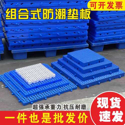 塑料板加厚拼接网格防潮板货物仓库冷库超市仓垫板宠物养殖塑胶板
