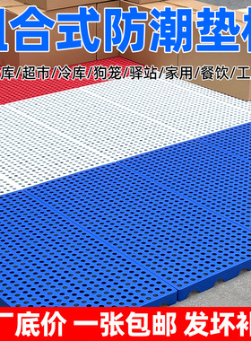 塑料防潮板垫板托板仓库地垫宠物网格板加厚硬托盘超市冷库地台板