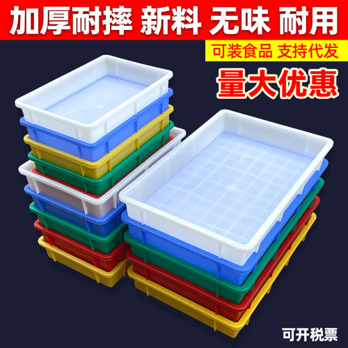 塑料长方形方盘周转箱食品盒收纳