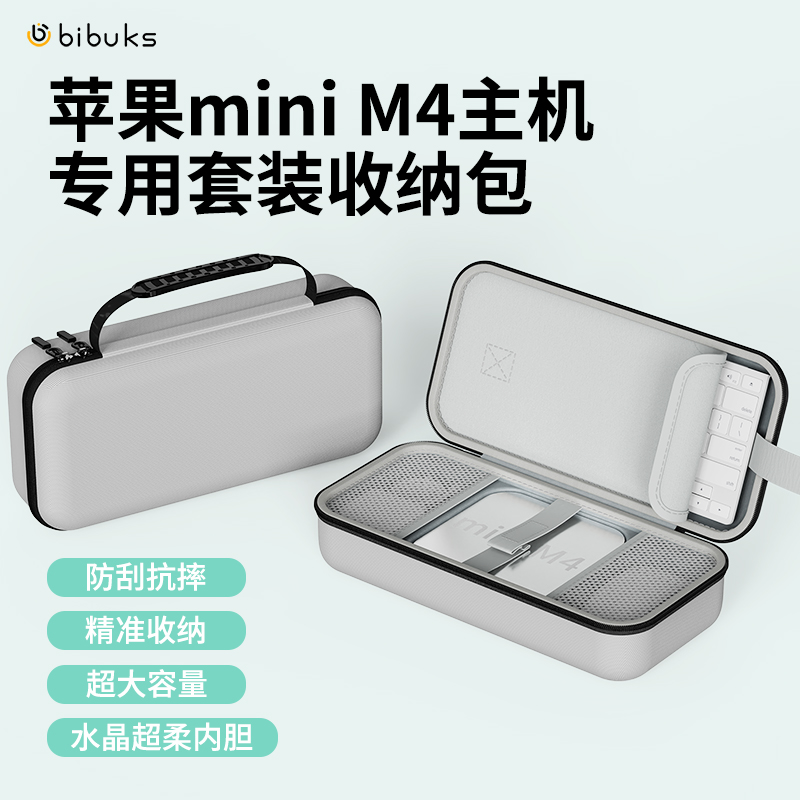 bibuks适用Apple/苹果Mac mini M4主机收纳包M4便携收纳盒MacminiM4迷你主机电脑键盘鼠标便携旅行硬壳手提包