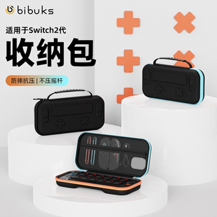 bibuks適用任天堂Switch2收納包大容量十字按鍵保護ns2代游戲機保護便攜多用途卡帶收納盒防塵防摔手提收納包