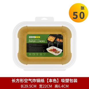 空气炸锅纸长方形忍者双锅专用纸吸油纸硅油纸烘焙烤箱跨境专爆款