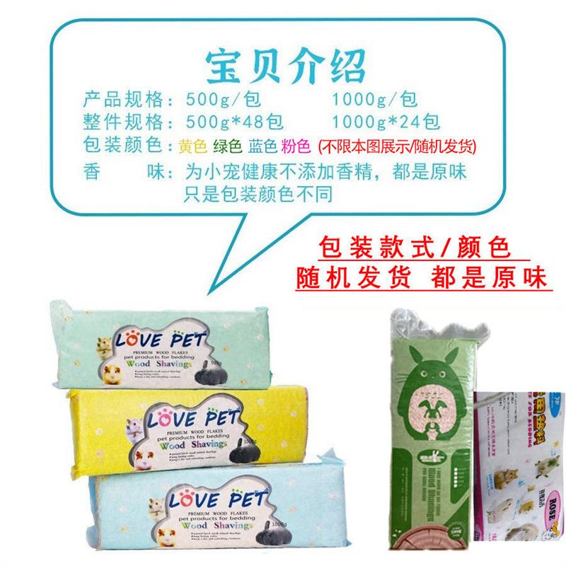 仓鼠木屑500g/1kg小动物垫材金丝熊龙猫笼子垫料原味锯末刨花爆款