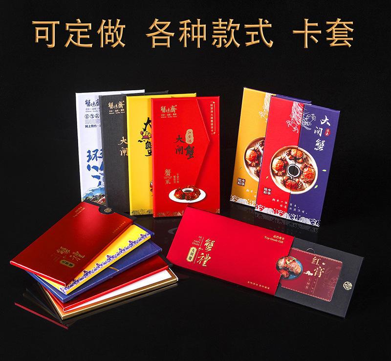 厂家纸质卡套大闸蟹ivp卡盒 酒店会员卡日用礼盒卡套印刷logo爆款