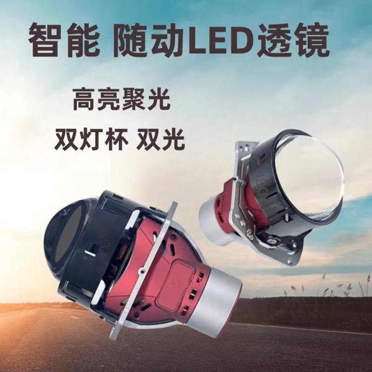 新款热销智能随动转向大灯改装汽车LED双光透镜远近适用转向辅助