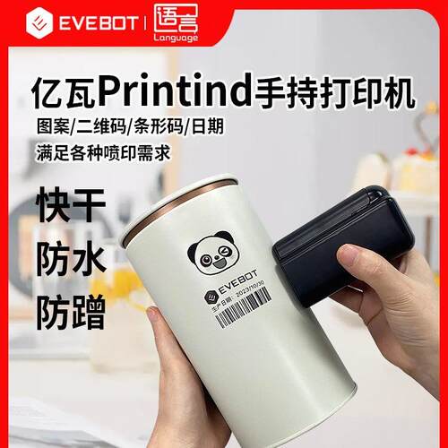 亿瓦printlnd手持logo打印机小型打码机塑料袋衣服纸盒陶瓷图案