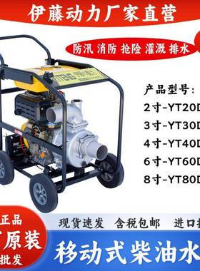 伊藤动力2寸3寸4寸6寸柴油机抽水泵防汛应急自吸泵YT20DPYT30DP