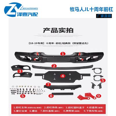 牧马人JL十周年前杠后杠20182019牧马人前杠铝杠十周年杠U管