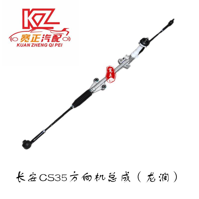 适用长安CS35方向机总成（15款龙润）
