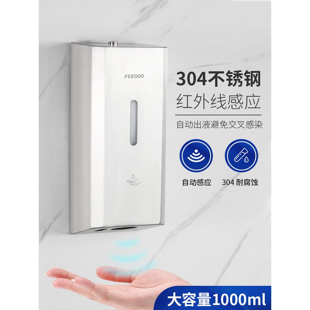 304不锈钢自动感应皂液器手消毒器给皂器红外感应