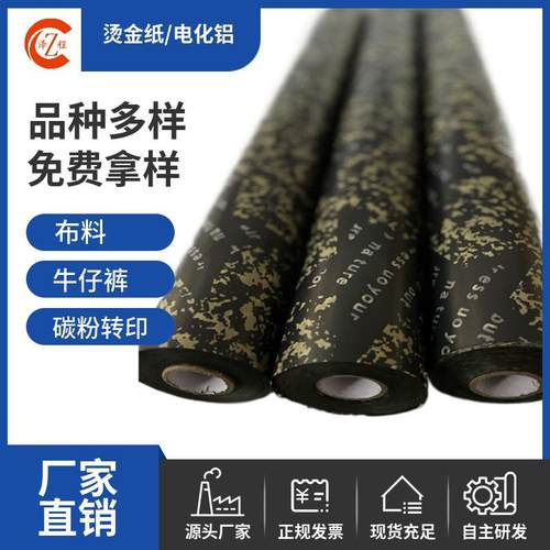 镭射荧光PU皮革烫金碳粉转印膜UV冷转印膜花膜耐水洗烫金纸